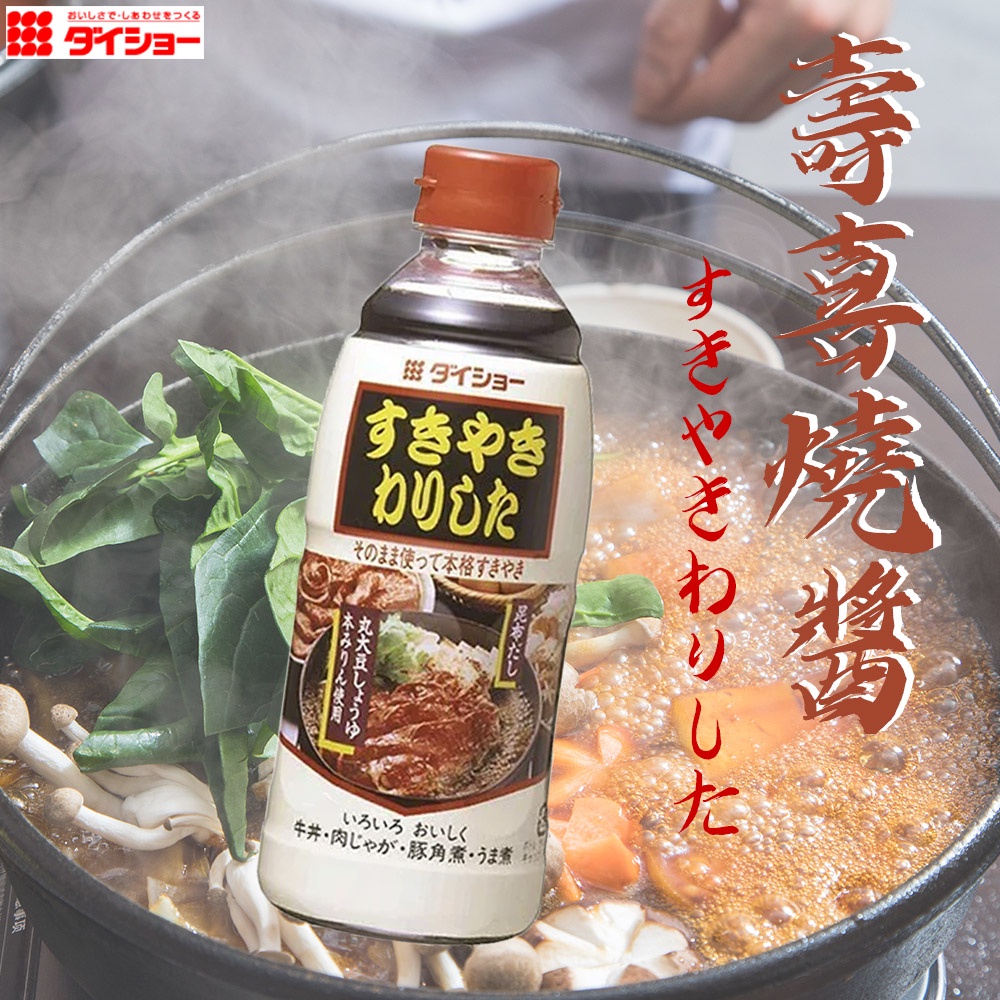 【好食光】日本 Daisho 大昌壽喜燒醬 600g 湯底調味 火鍋湯頭