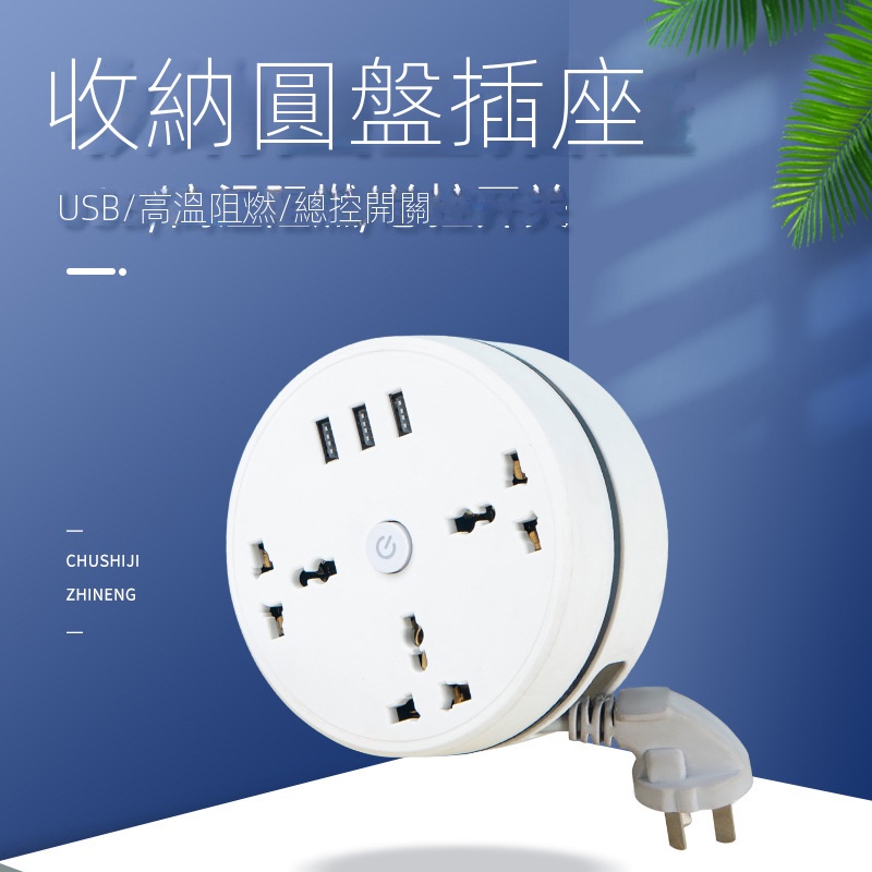 台灣專用usb智能延長線 帶開關5個萬能插孔3個USB 2500W功率電腦辦公專用 圓形排插