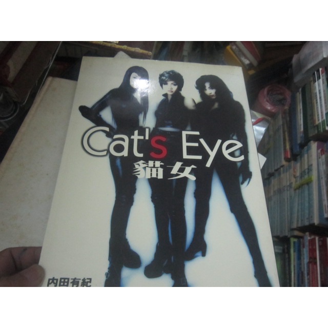 【寶樺田】《Cat's Eye貓女 日劇寫真書》(K120)