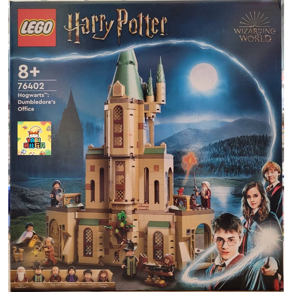 ●雅比玩具● 樂高 LEGO 76402 鄧不利多的辦公室 Harry Potter 哈利波特 禮物 積木 玩具