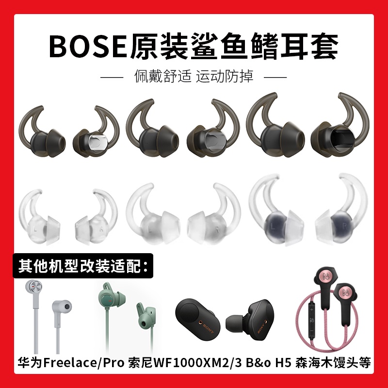 ☎▬原裝BOSE耳機QC20硅膠套qc30入耳式Soundsport耳機塞FREE鯊魚鰭耳塞適用于索尼wf1000xm3