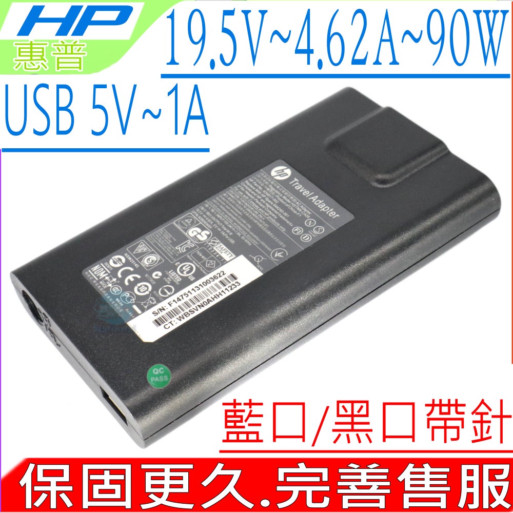 HP 90W 旅充 惠普 19.5V 4.62A 645 G3 725 G3 820 G3 840 G3 15-j070