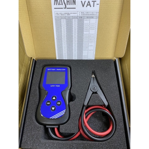 🔥麻新VAT-700 麻新電瓶檢測器 高階電瓶檢測儀 經銷商公司貨