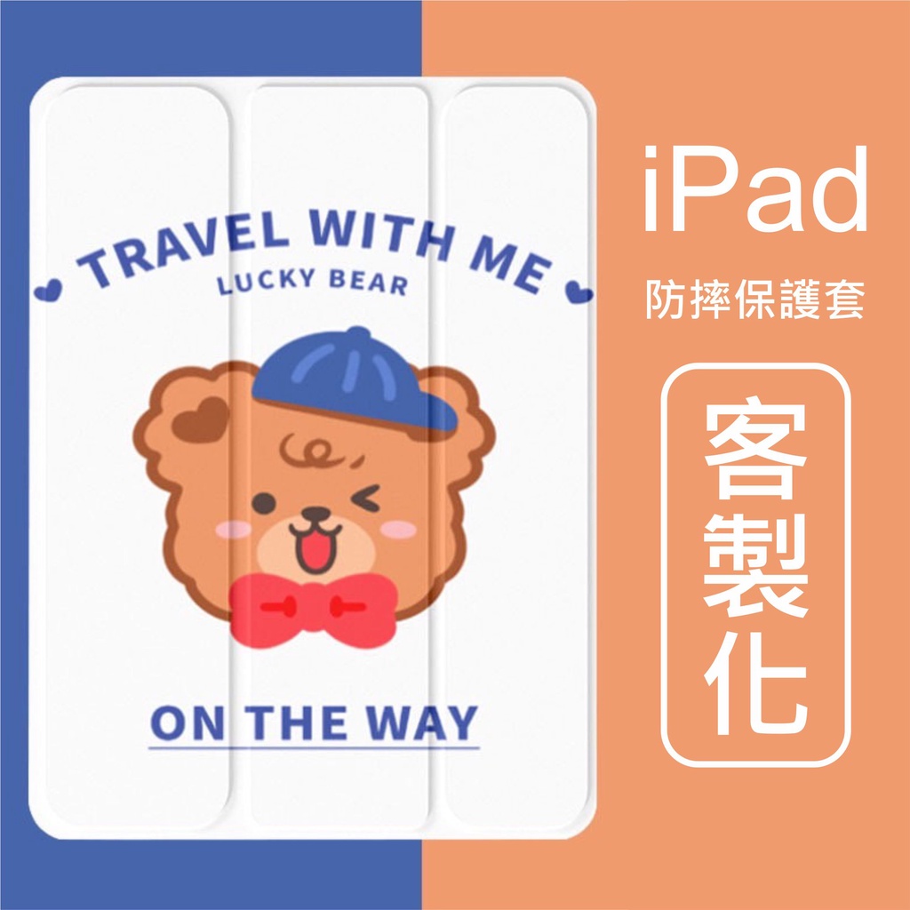 [台灣現貨]客製化 iPad Air1 平板保護套 Air3 Air4 氣囊保護套 iPad全型號 來圖訂製 筆槽保護套