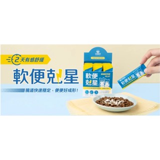 【喵村食堂😊】汪喵星球軟便剋星★極速出貨!10倍蝦幣免運(9折)☆滿額送贈品★腸胃保健 便便成形 益生菌