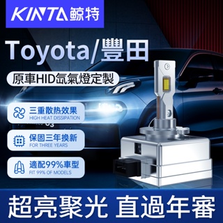 鯨特 Toyota/豐田 100W HID 氙氣燈 LED大燈 燈泡 機車 D1S D2S D3S H4 H7 大燈
