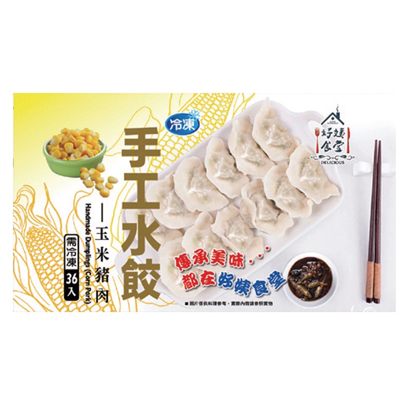 好姨食堂冷凍玉米豬肉手工水餃(冷凍)900g克 x 1【家樂福】