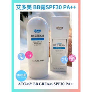 【現貨】 BB Cream BB霜 BB防曬霜 防曬 防曬霜 SPF30++ BB 霜 代購 韓國🇰🇷 艾多美