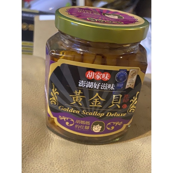 😍澎湖 胡媽媽灶腳 黃金貝醬(250g)滿滿干貝