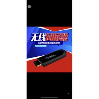 二手HDMI高清無線EZCast同屏器 投影機 無線wifi傳輸