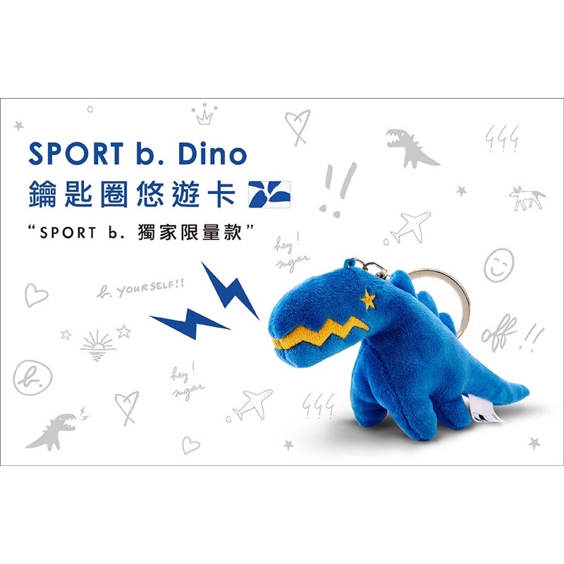 SPORT b. 恐龍造型悠遊卡 現貨 全新