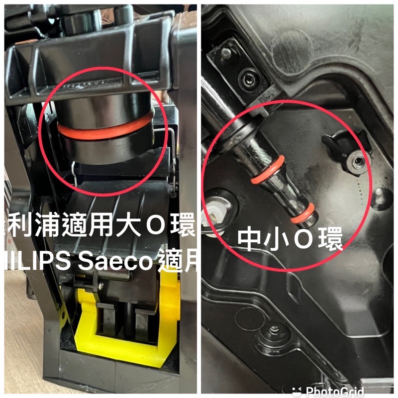 免運🎉🎉PHILIPS SaecoEP2220EP2231EP3246EP5447沖泡器適用O環墊圈密封圈O圈漏水保養油