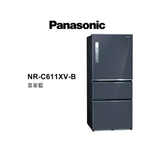 Panasonic 國際牌 610公升 三門變頻無邊框鋼板電冰箱 NR-C611XV-B 皇家藍 【雅光電器商城】