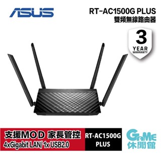 ASUS 華碩 RT-AC1500G-PLUS WiFi MU-MIMO 雙頻 無線路由器 分享器【GAME休閒館】