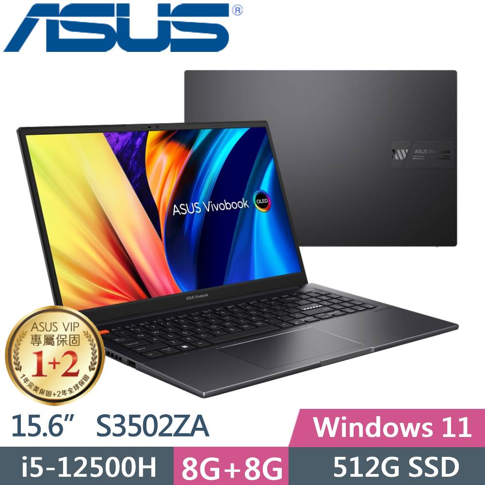 KYLE電腦 ASUS VivoBook S15 S3502ZA-0202K12500H 搖滾黑 聊聊更優惠
