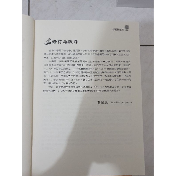 空中大學二手書籍：行政法基本理論,政治學,人力資源發展,人力資源管理

