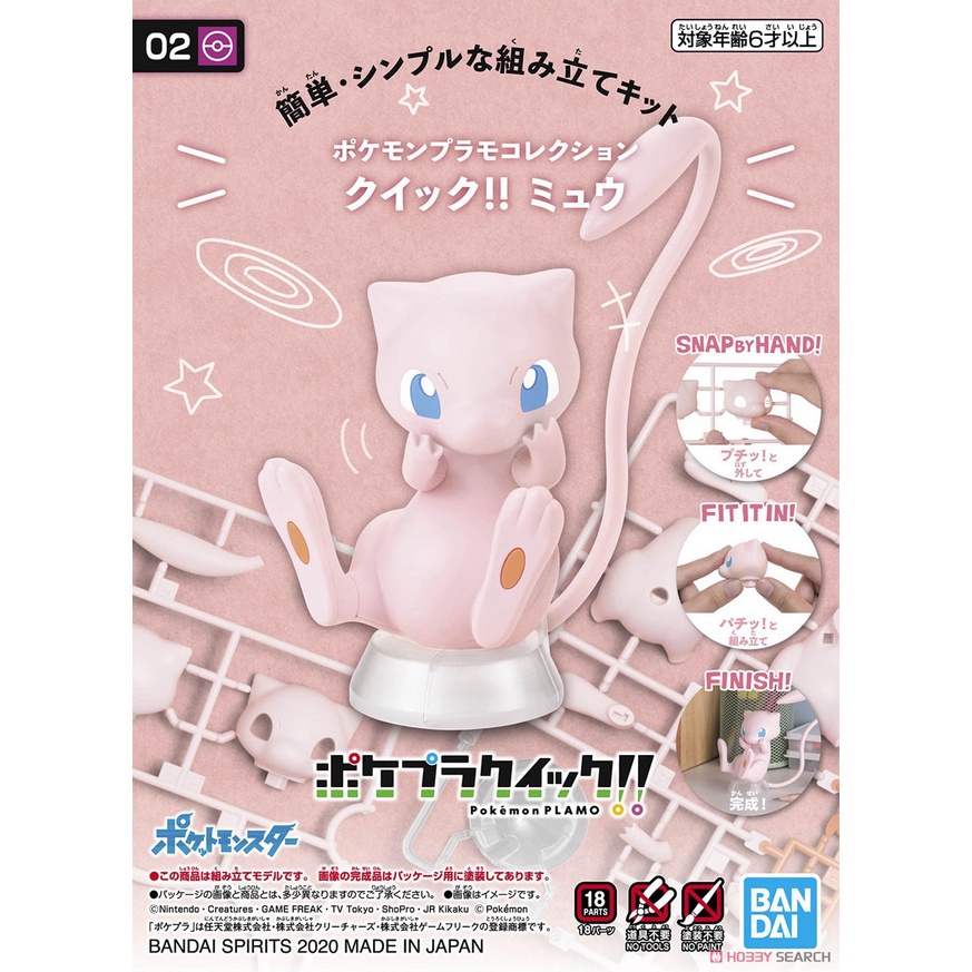 萬代 精靈寶可夢 POKEPLA 收藏集 快組版!! 02 夢幻 組裝模型 豬帽子模型玩具
