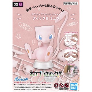 萬代 精靈寶可夢 POKEPLA 收藏集 快組版 02 夢幻 組裝模型 豬帽子模型玩具