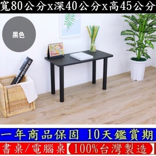 含運費-4色可選-矮腳和室桌【臺灣製造】讀書桌-電腦矮腳桌-閱讀桌-會客洽談桌-休閒餐桌-工作桌-TB4080BL-黑腳