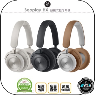 【飛翔商城】B&O Beoplay HX 頭戴式藍牙耳機◉公司貨◉耳罩式◉藍芽通話◉主動降噪