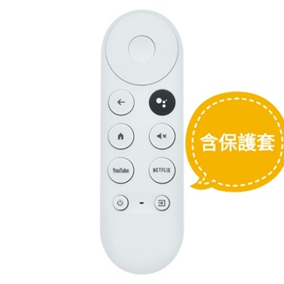 副廠chromecast with Google TV第四代語音遙控器 贈送保護套
