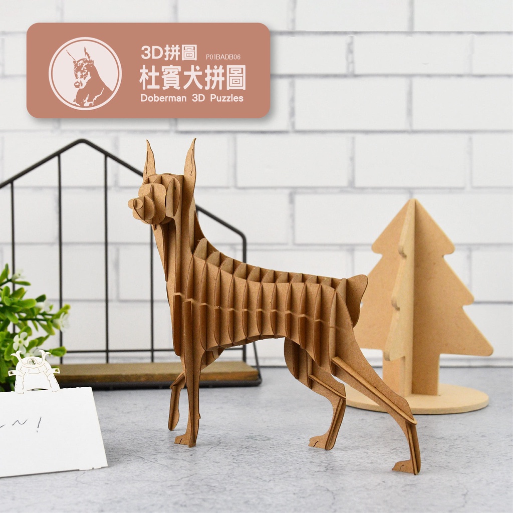 【紙東西】《杜賓狗》動物拼圖3D 立體模型 拼裝模型 木質拼圖 模型 創意DIY 禮物 diy拼裝 拼裝模型 幼教玩具