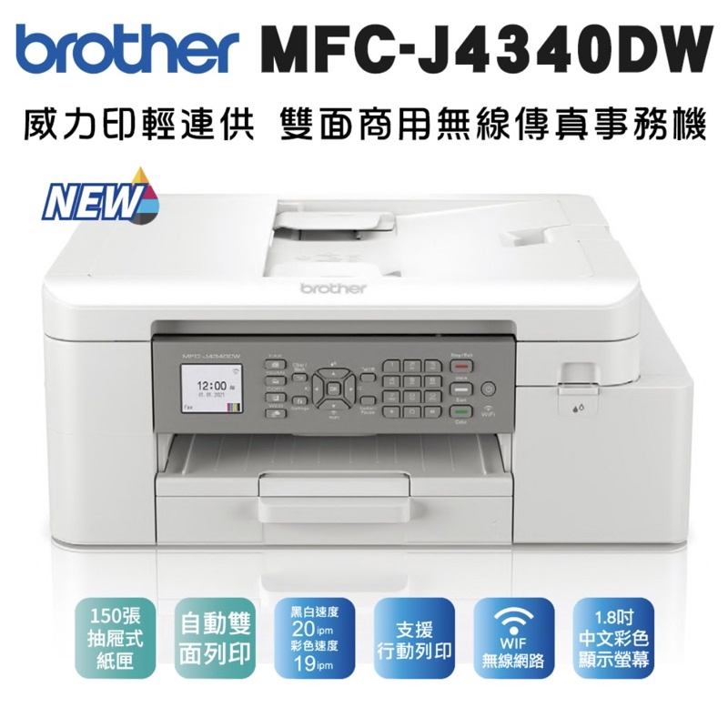 Brother MFC-J4340DW四色防水墨 威力印輕連供 商用雙面無線傳真事務機