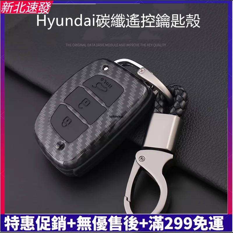 【精品汽配】現代碳纖鑰匙殼 鑰匙殼包 保護套 鑰匙扣HYUNDAI_Tucson Santa Fe Elantra IX