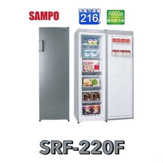 【SAMPO 聲寶】216L 直立式無霜冷凍櫃 SRF-220F
