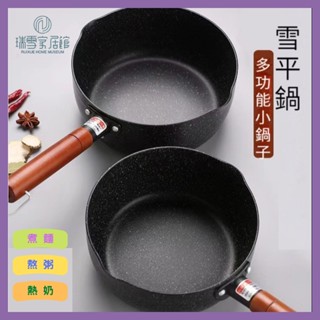 臺灣現貨免運💥 雪平鍋 不粘鍋 麥飯石湯鍋 麥飯石不沾鍋 牛奶鍋 20CM 寶寶嬰兒輔食熱奶鍋 日式雪平鍋 煲湯家用鍋具