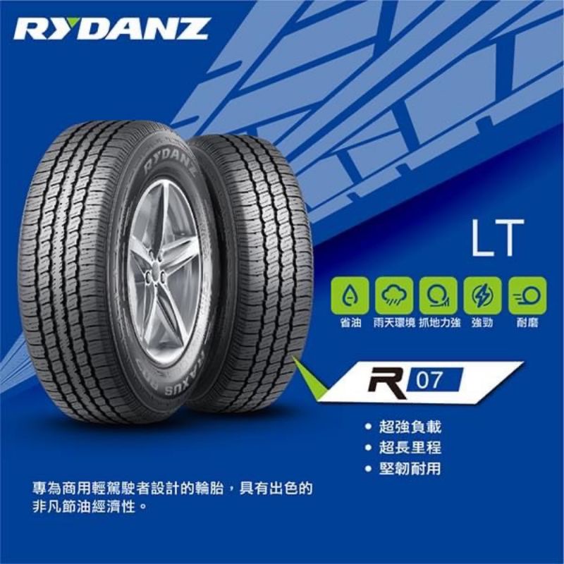 聊聊可議 雷登R07 235/55/17 吋 LT 輪PR 胎104H 中完工價四條送定位平衡對調