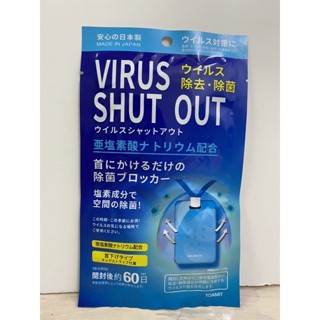 Toamit Virus Shut Out 60日長效空氣除菌 防護掛頸隨身片除菌卡#嬰幼兒#防護#病毒#安全