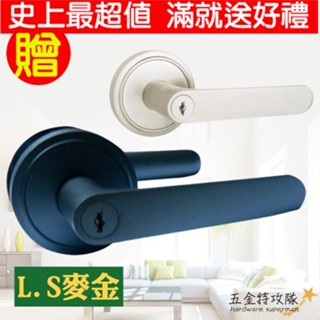 【LS麥金】日規水平鎖LS-700-1 / LS-710-1 黑色 白鐵色 51mm/60mm大套盤 把手鎖 水平把手