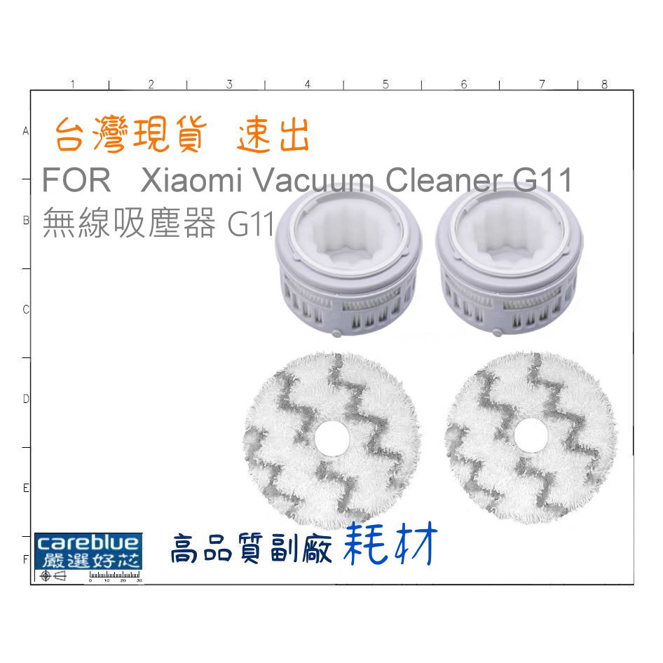 濾網 拖布 耗材 配件 Xiaomi Vacuum Cleaner G11 無線吸塵器 G11