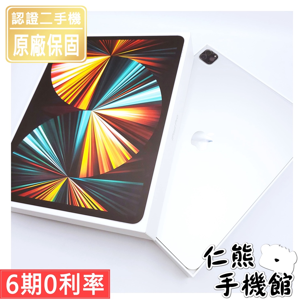 【仁熊精選】iPad Pro 12.9 第五代 (A2378) 二手平版 ∥ 128G／256G ∥ 現貨供應 提供保固