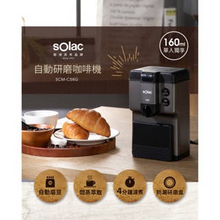 【SOLAC】自動研磨咖啡機 鈦金灰 SCM-C58