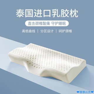 【臺出下殺】泰國乳膠枕頭頸椎枕成人護頸椎單人側睡覺助睡眠矽膠橡膠枕芯蝶形 記憶枕 止鼾枕 枕心 乳膠枕頭 護頸枕 兒童枕