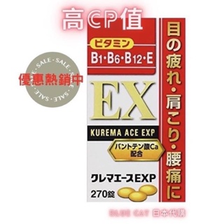 日本代購  日本ACE ALL強效B群270錠 合利他命 似EX PLUS配方 B1.B6.B12保證正品有購證