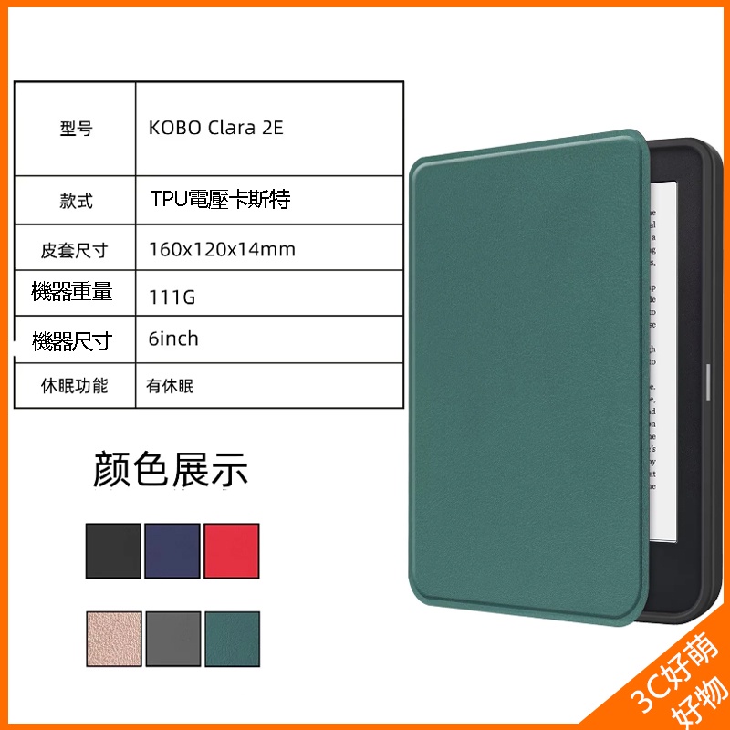 樂天Kobo Clara2E 6吋電子書閱讀器保護套 Clara2ETPU保護殼Clara2E 彩繪保護殼