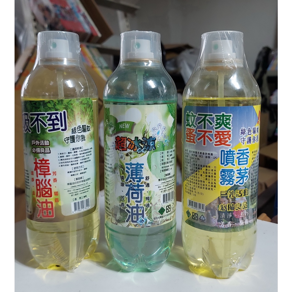 愛寶百貨~除蟲用品「台灣製.450CC.吸不到蚊不爽蚤不愛噴霧香茅.樟腦油超冰涼薄荷油3款可選」全新.嘉義市可自取