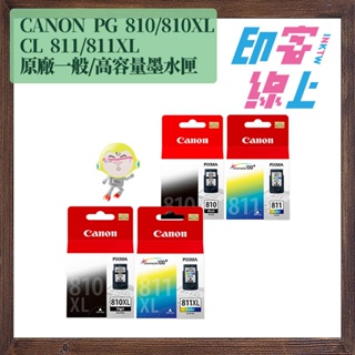 CANON PG 810/PG 810XL 黑｜CL 811/CL 811XL 彩 原廠一般/高容量墨水匣