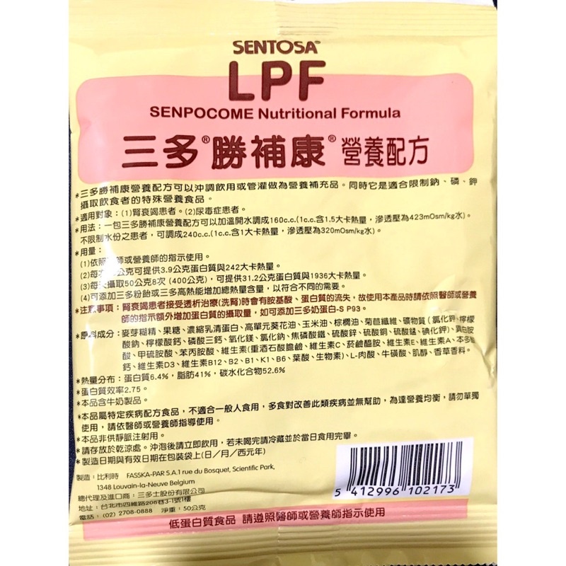 三多 LPF低蛋白奶粉 50g/隨身包