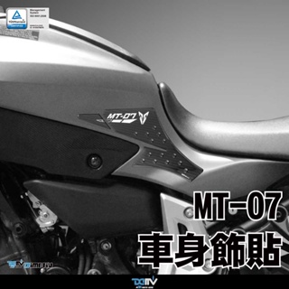 【柏霖】DIMOTIV YAMAHA MT-07 14-18 側邊印刷CARBON 車身飾貼 DMV