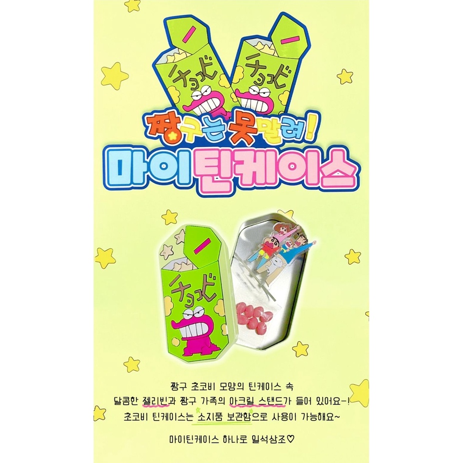 韓國 蠟筆小新鐵盒糖果-附壓克力 糖果 零食