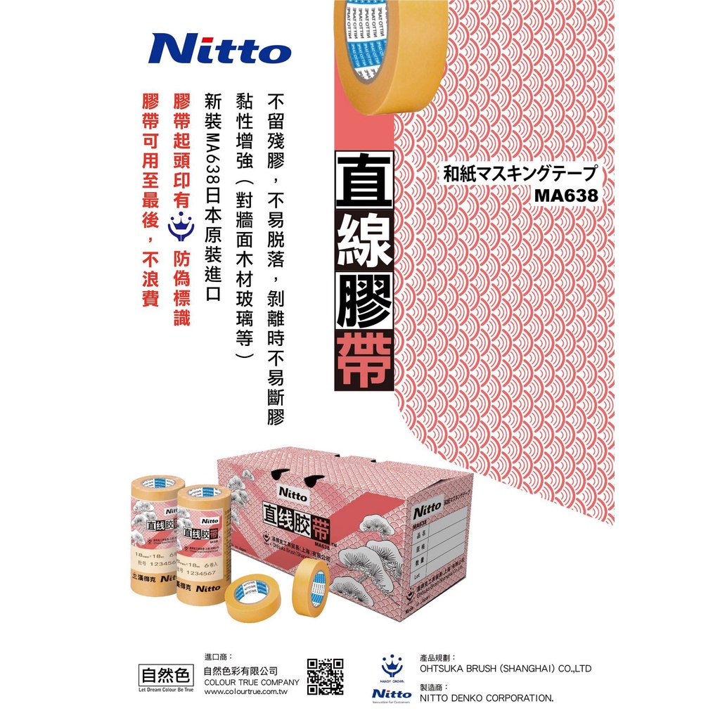 【Nitto】附發票❤️日本🇯🇵製遮蔽膠帶 耐熱不脫膠  好撕不掉漆 金屬製品噴漆專用