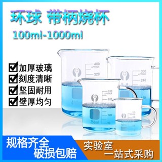 CK51★環球帶把手柄玻璃燒杯250ml500ml耐熱加厚刻度家用玻璃量杯烘焙