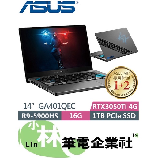 ⚠️聊聊享有底價 全省可取貨 ASUS GA401QEC-0022G5900HS R9-5900HS RTX3050TI