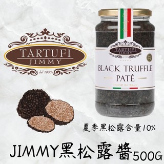 【銘勝企業】公司貨 義大利Tartufi Jimmy 10%黑松露醬(葷)90g/500g 松露蘑菇醬 松露醬 黑松露