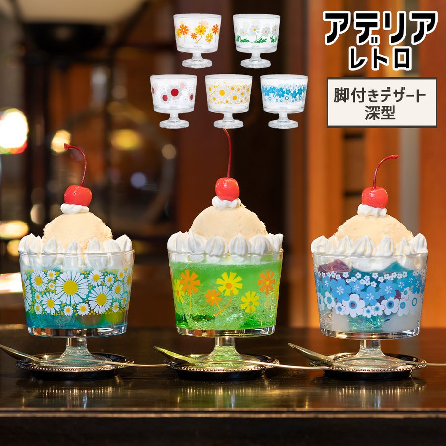 現貨💗日本製 石塚硝子 ADERIA 昭和時代 復古花卉玻璃杯 甜點杯 布丁杯 冰淇淋杯 甜品杯 285ml