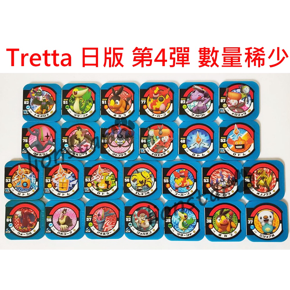 圖鑑救星 Tretta 卡 日版 第四彈 絕版 寶可夢 機台 機台卡 正版  第4彈 日版4彈 遊戲卡 舊卡